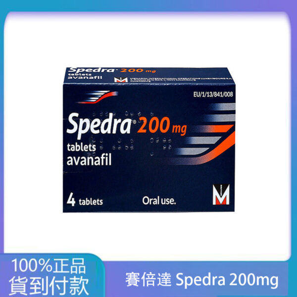 美納里尼 – 賽倍達 Spedra 200mg ( 4粒/盒) Avanafil 丁丁藥局台灣官網正品