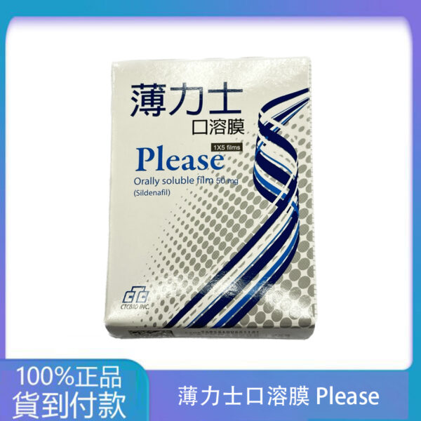 吉富 – 薄力士口溶膜 Please (5片/盒) Sildenafil 50mg 丁丁藥局官方直營現貨