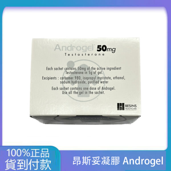 友華 – 昂斯妥凝膠 Androgel (30包/盒) 丁丁藥局官方直營現貨