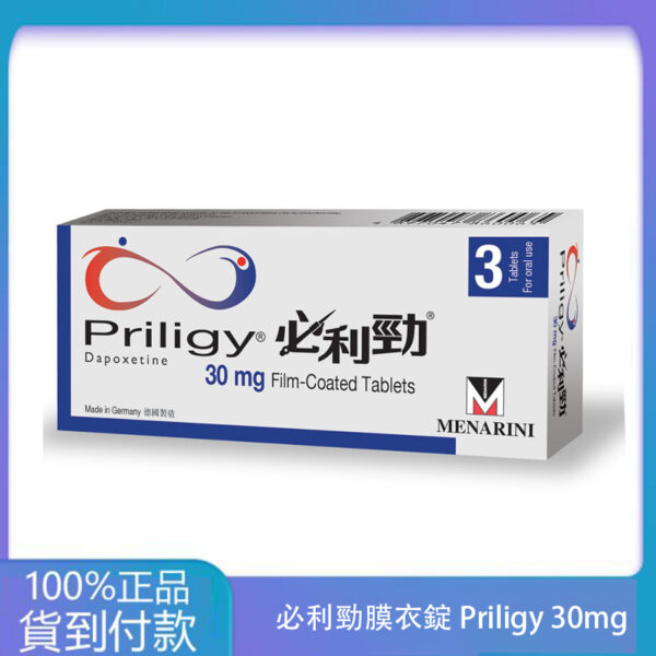 美納里尼 – 必利勁膜衣錠 Priligy 30mg (3錠/盒) dapoxetine  丁丁藥局官方直營現貨