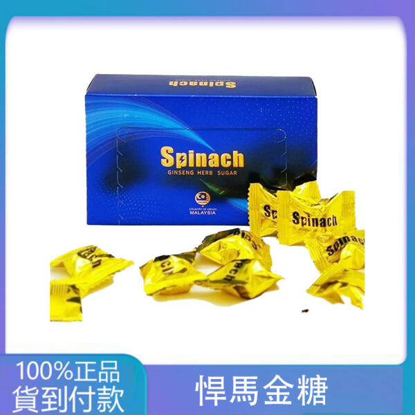 汗馬糖金糖 馬來西亞spinach 四代汗馬精力糖 功效壯陽補腎  丁丁藥局官方直營現貨
