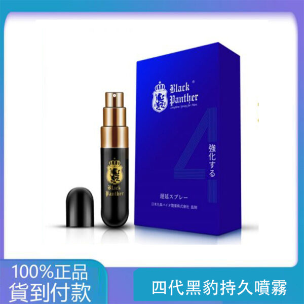 四代黑豹持久噴霧 草本萃取 延時不麻木/1瓶6ML 丁丁藥局官方直營現貨
