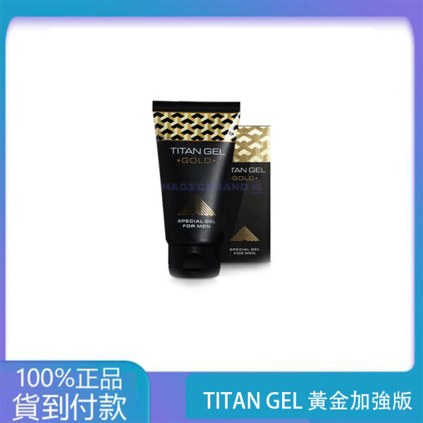 TITAN GEL 黃金加強版  正品俄羅斯進口  丁丁藥局官方直營現貨