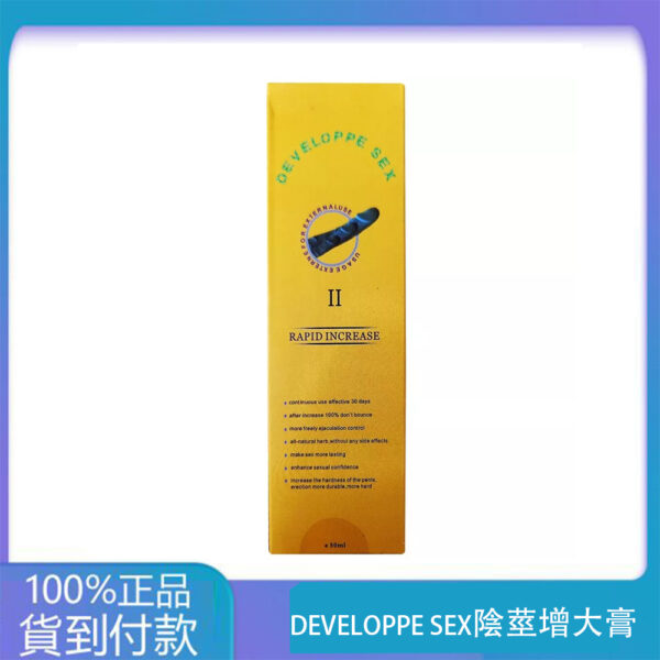 DEVELOPPE SEX法國的確勁二代男性陰莖增粗增長軟膏  丁丁藥局官方直營現貨
