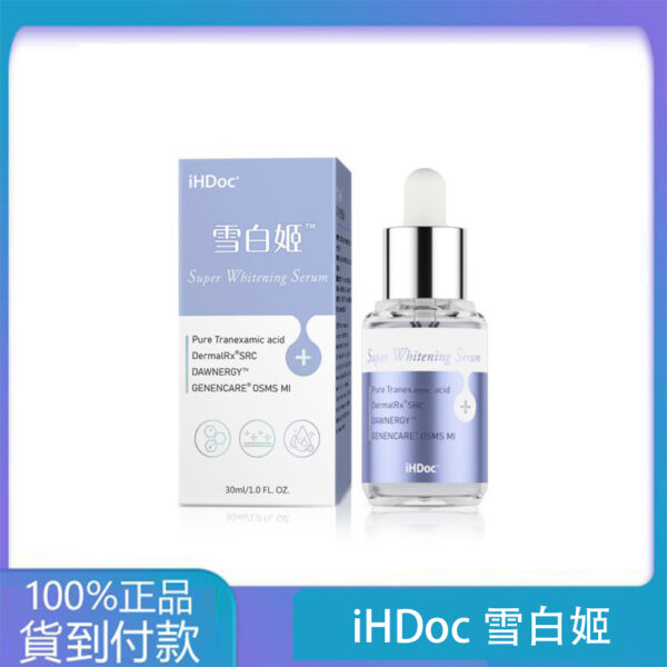 iHDoc®雪白姬 淨白綻光精華(30ml/瓶)-丁丁藥局官方直營現貨