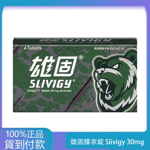 中化 – 雄固膜衣錠 Slivigy 30mg (4T/盒)【必利勁學名藥】丁丁藥局官方直營現貨