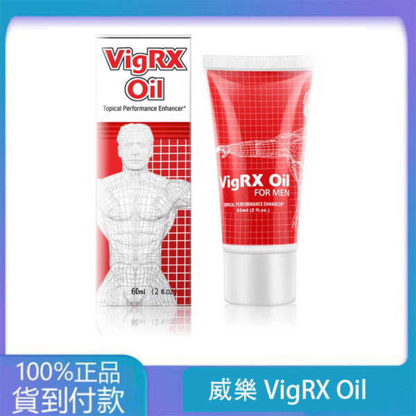 威樂VigRX Oil 陰莖增大軟膏 草本萃取 60ml 丁丁藥局官方直營現貨