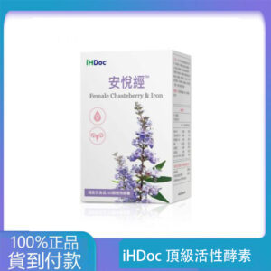 iHDoc®頂級活性酵素(60粒/盒)1盒-丁丁藥局官方直營現貨