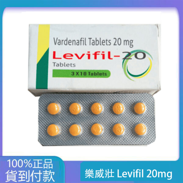 樂威壯 Levifil 20mg/30粒 印度學名藥  丁丁藥局官方直營現貨