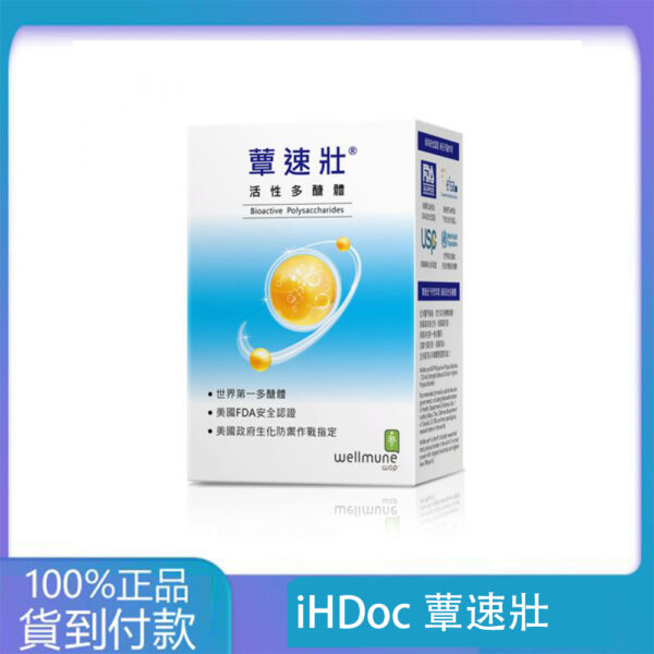 iHDoc®蕈速壯 活性多醣體(15包/盒)1盒-丁丁藥局官方直營現貨