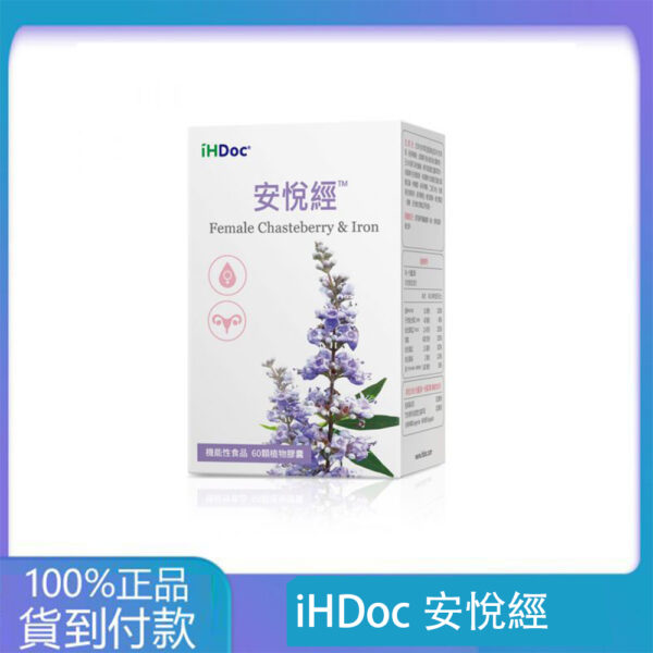 iHDoc®安悅經 暖宮潤顏配方(60粒/盒)2盒組-丁丁藥局官方直營現貨