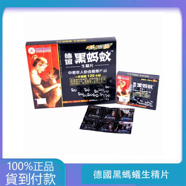 德國黑螞蟻壯陽生精片 延長時間 增強勃起 24片/盒-丁丁藥局官方直營現貨