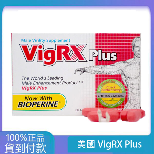 美國VigRX Plus威樂男性陰莖增大丸 增長增粗藥丸 丁丁藥局官方直營現貨