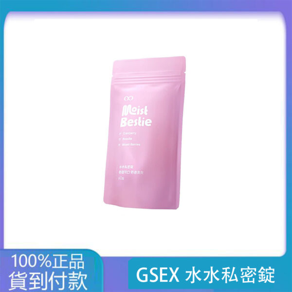水水私密錠（呵護關鍵配方）鳳梨口味1G老濕親研正版【GSEX】台灣現貨
