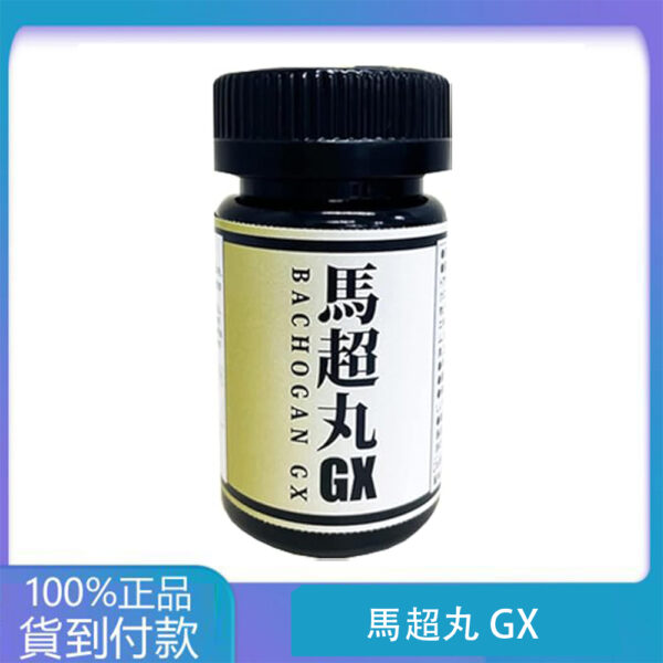 日本馬超丸 GX高濃縮度精華 大馬睪丸 台灣現貨